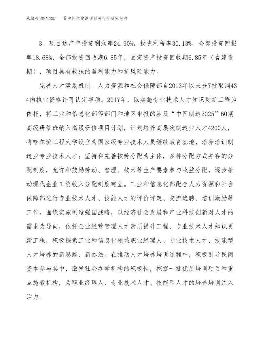 萘中间体建设项目可行性研究报告（38亩）.docx_第5页