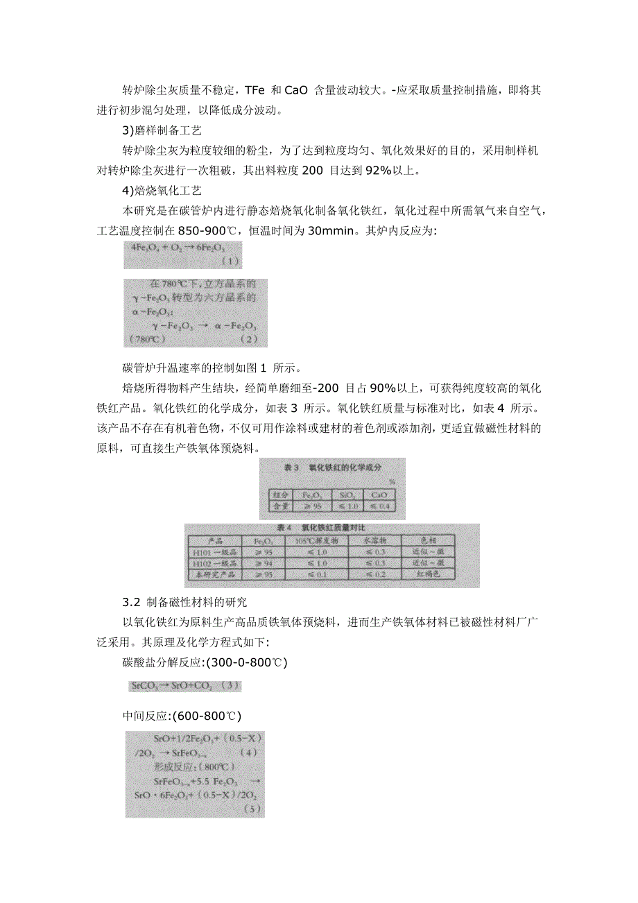 转炉除尘灰的高附加值利用)_第3页