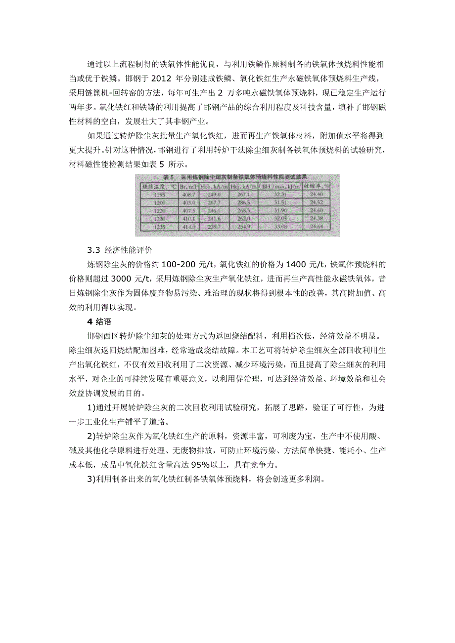 转炉除尘灰的高附加值利用)_第4页