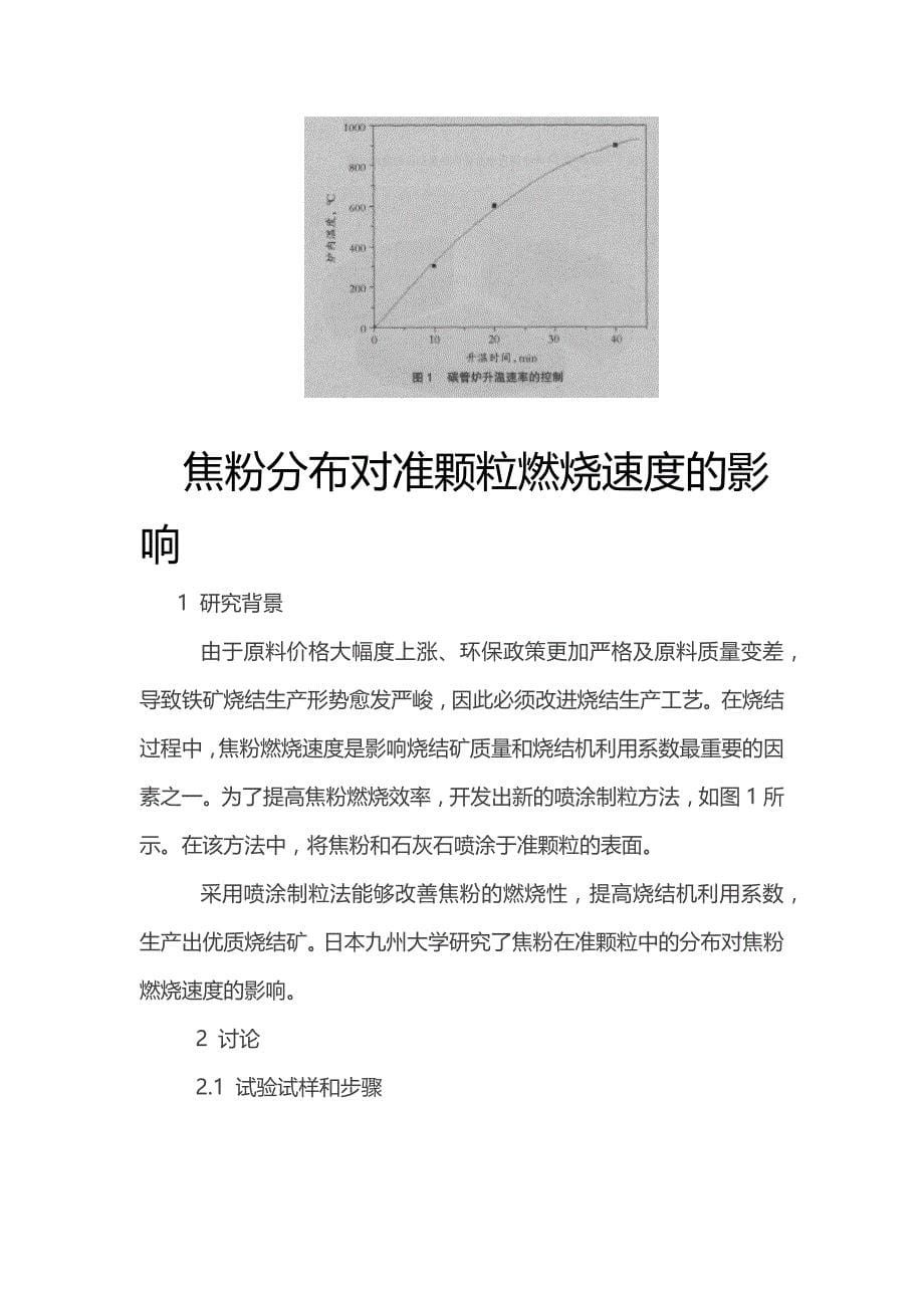 转炉除尘灰的高附加值利用)_第5页