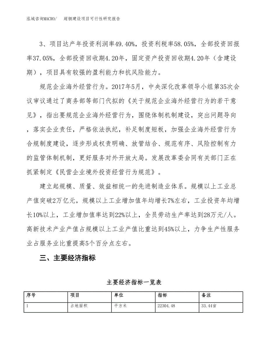 超铜建设项目可行性研究报告（33亩）.docx_第5页