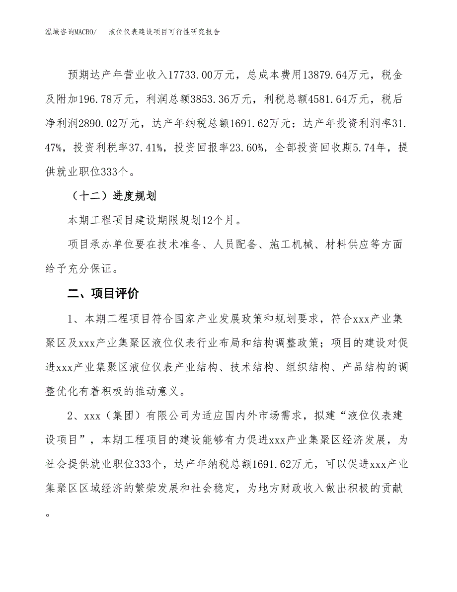 液位仪表建设项目可行性研究报告（50亩）.docx_第4页