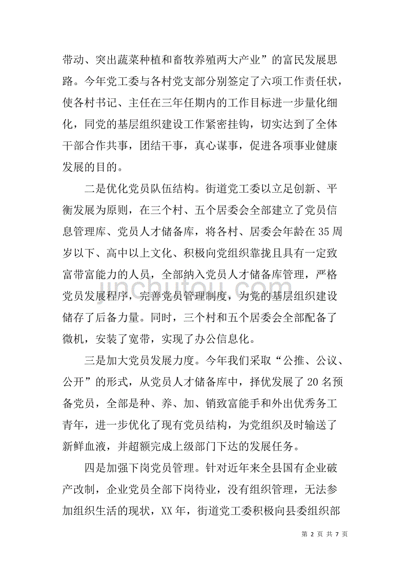 xx年党工委书记个人工作总结.doc_第2页