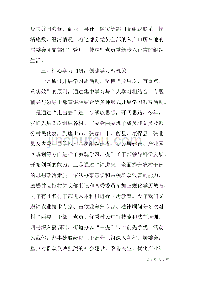 xx年党工委书记个人工作总结.doc_第3页