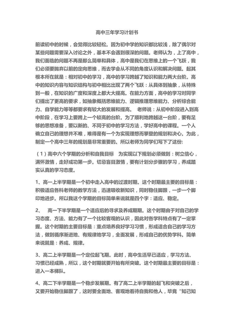 高中三年学习计划书(高一必读)_第1页