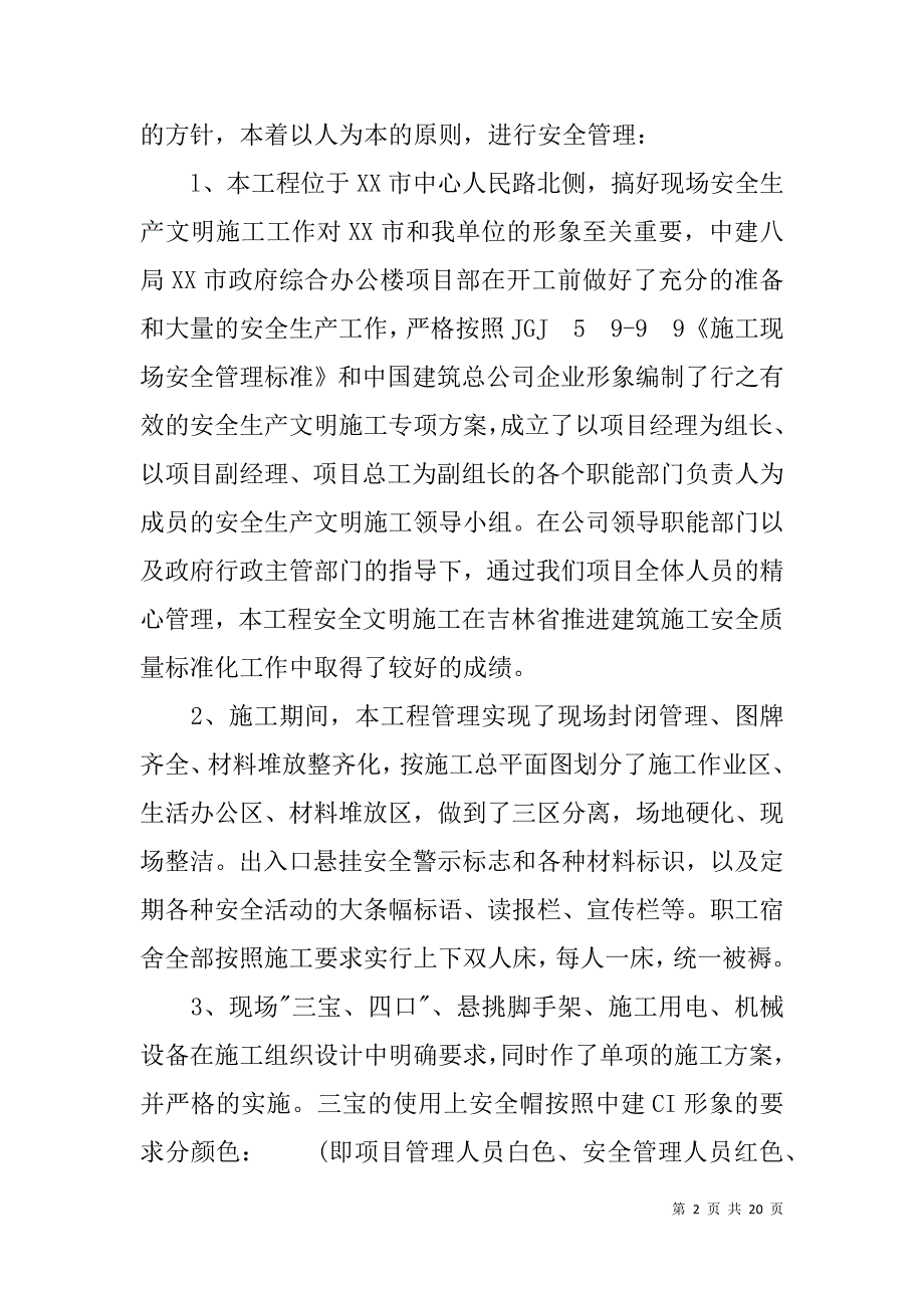 市政府综合办公楼建设情况综合汇报材料_第2页