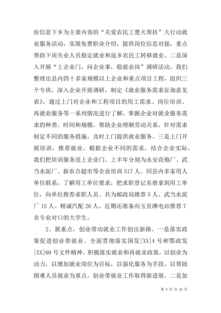 县劳动和社会保障局09年上半年总结_第3页