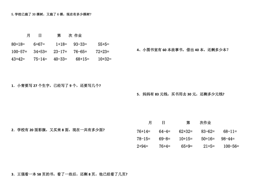 一年级下册数学练习题(15道口算加5道解决问题)_第2页