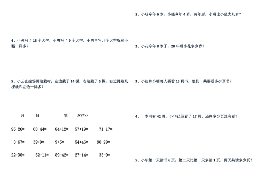 一年级下册数学练习题(15道口算加5道解决问题)_第4页