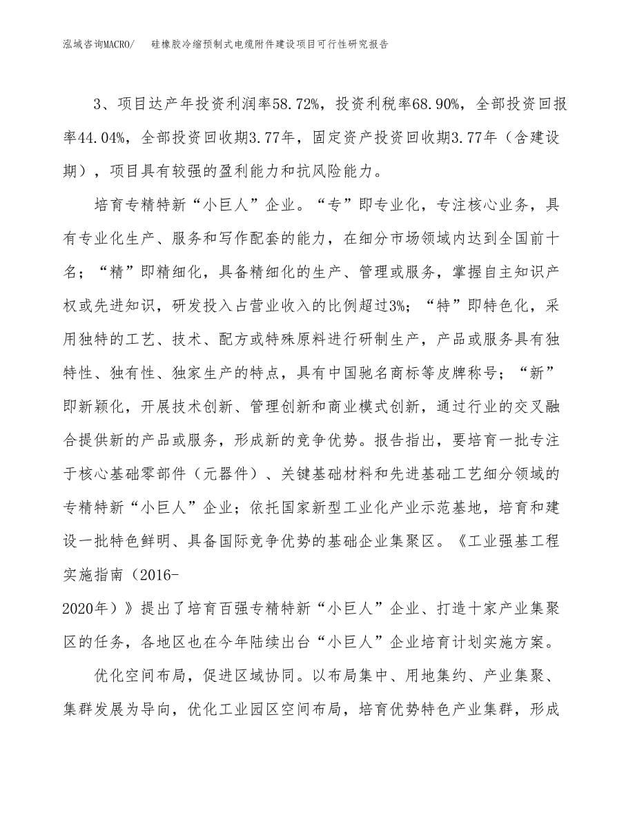 硅橡胶冷缩预制式电缆附件建设项目可行性研究报告（63亩）.docx_第5页