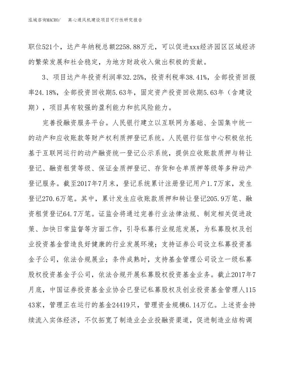 离心通风机建设项目可行性研究报告（70亩）.docx_第5页