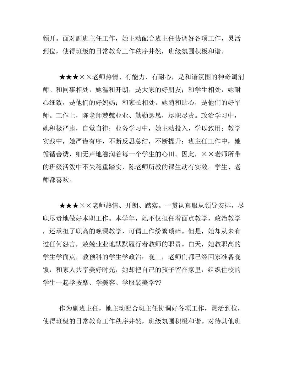 2019年教师年度考核评语范文_第5页