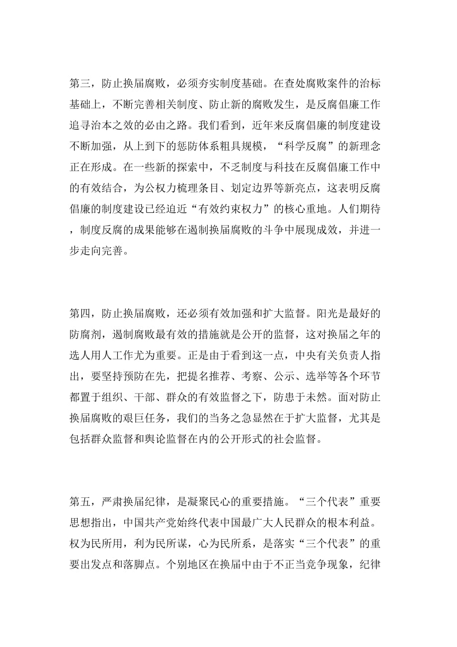 2019年换届选举心得体会范文_第4页