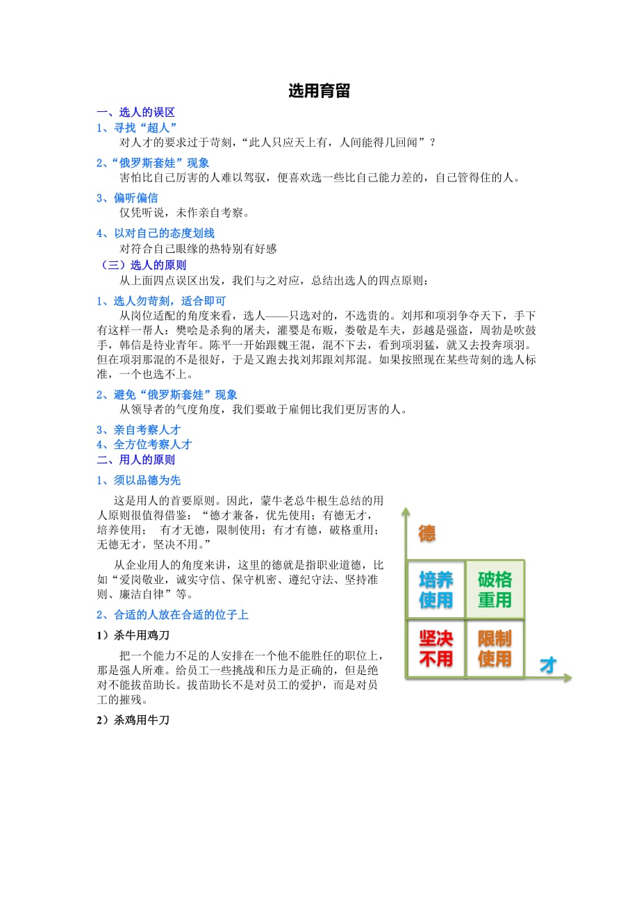 选用育留_第1页