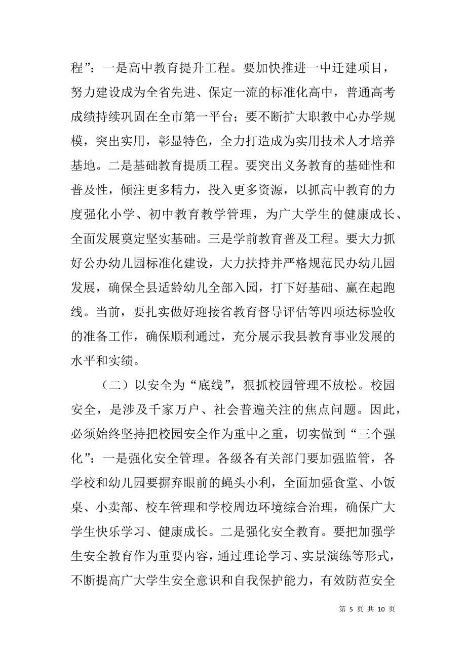 县长在教师节暨表彰大会上的讲话_第5页