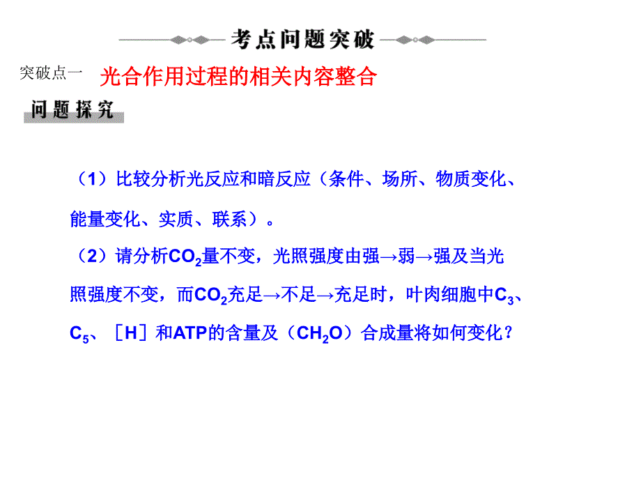 高三细胞呼吸和光合作用复习_第2页