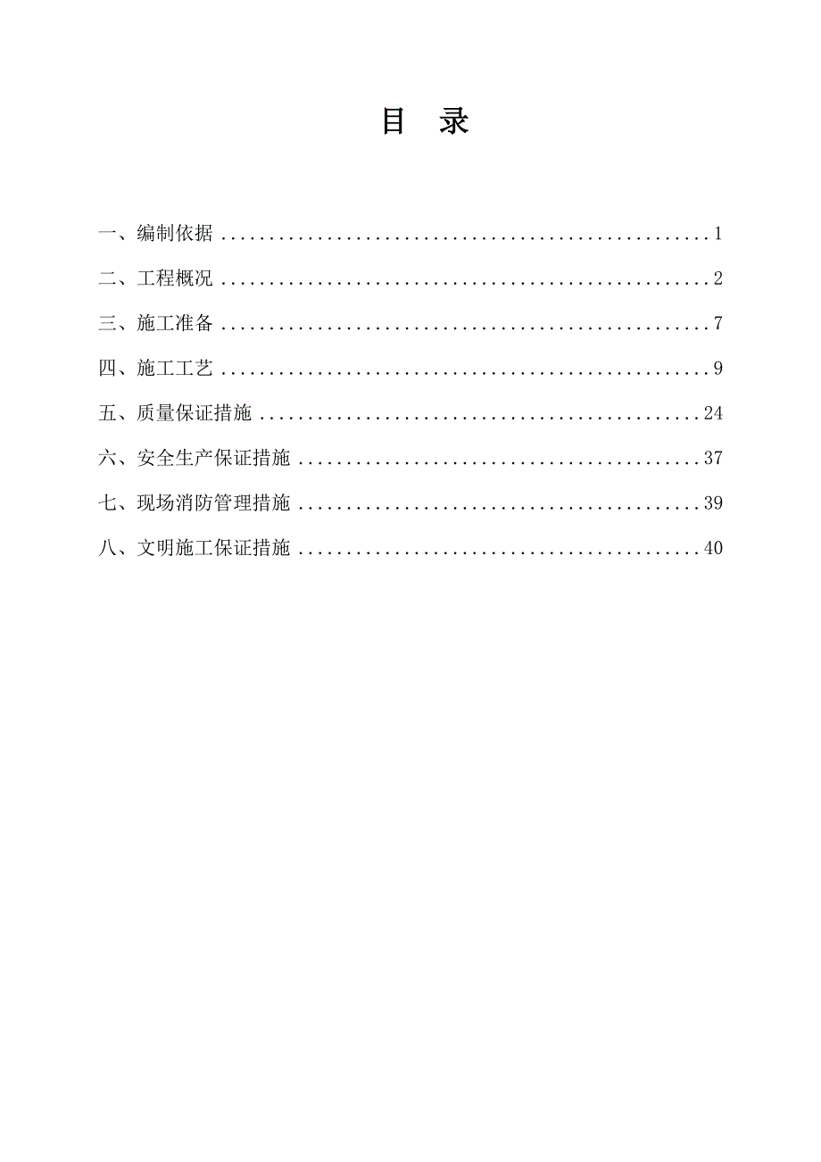 防水工程施工方案1030_第2页