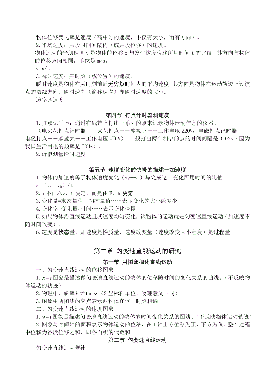 高中物理必修一基本知识点_第2页