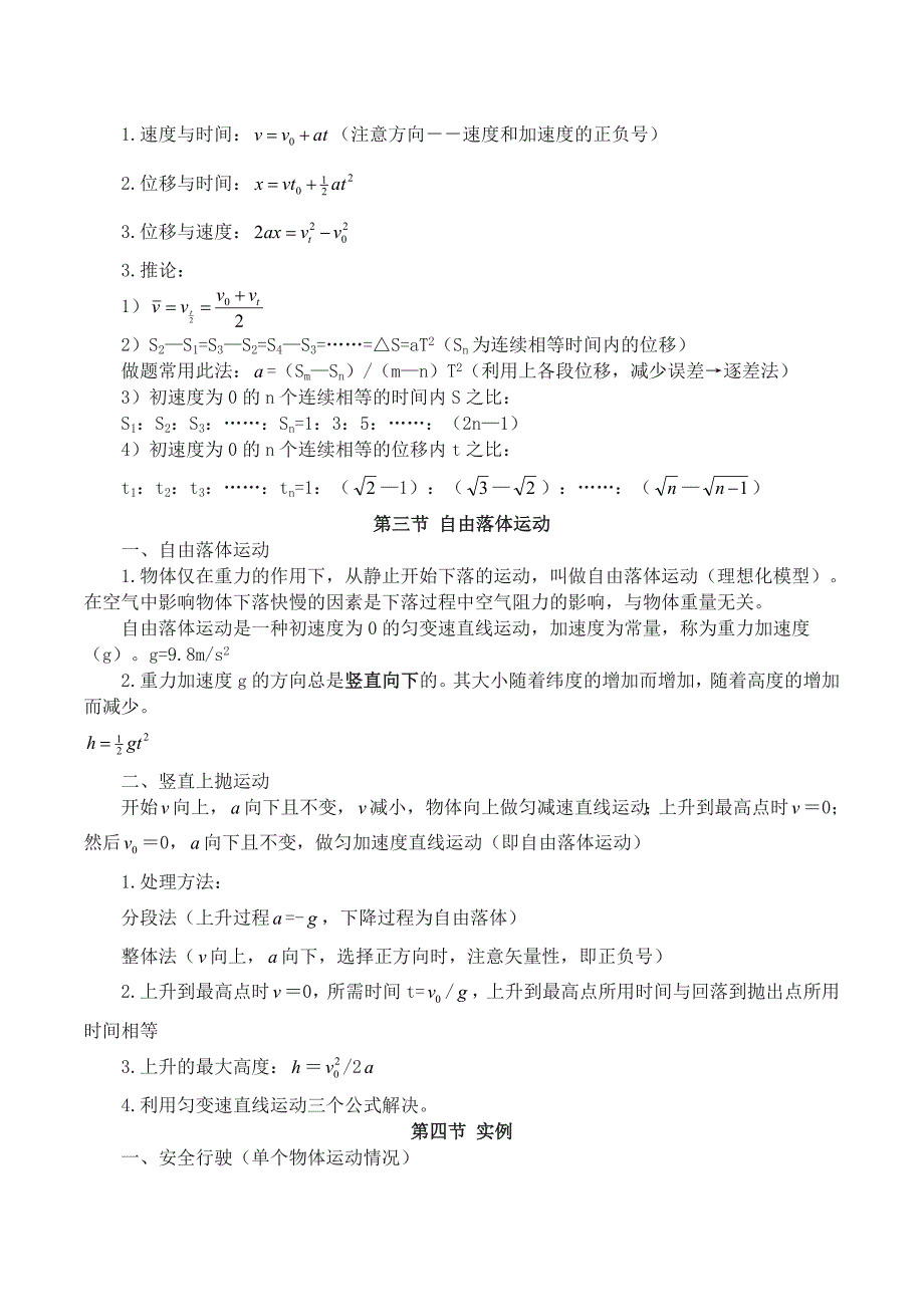 高中物理必修一基本知识点_第3页