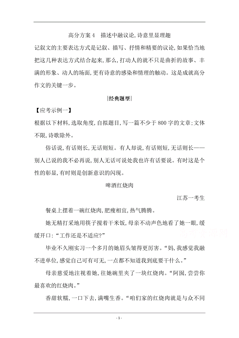 2020届高三语文（浙江专用）总复习复习讲义：专题十六 高分方案4　描述中融议论诗意里显理趣 Word版含答案_第1页