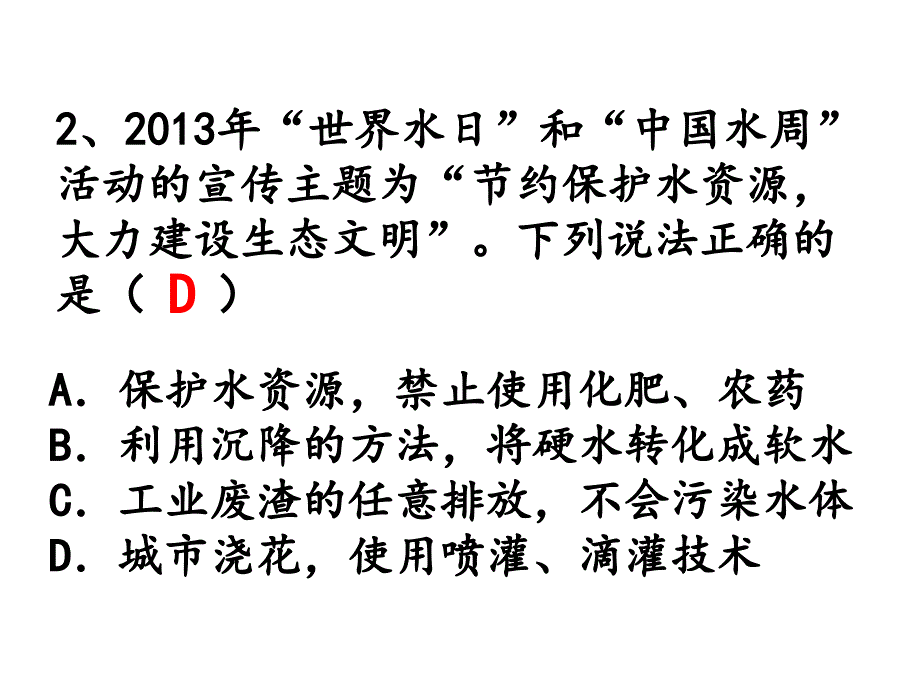 人教版九年级上册化学第四单元《自然界的水》复习课件(共42张ppt)_第4页