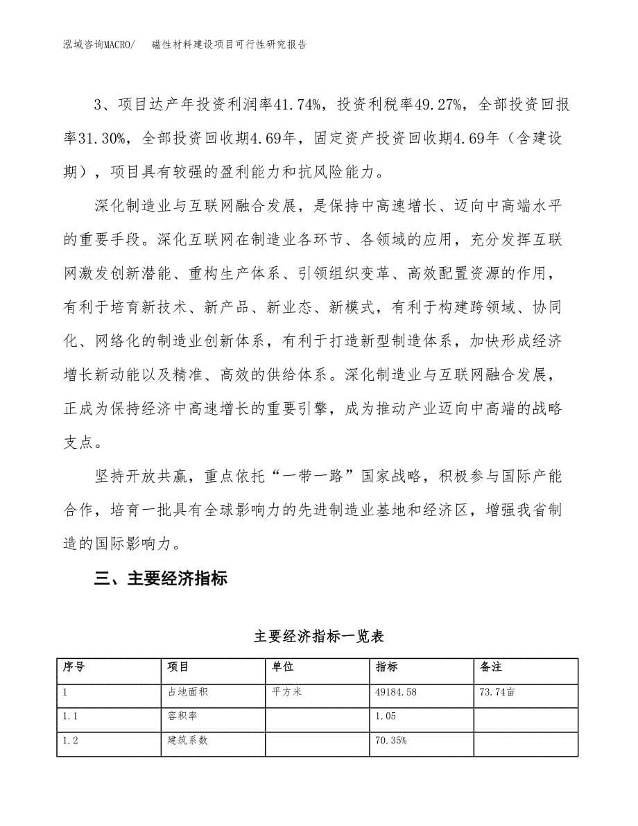 磁性材料建设项目可行性研究报告（74亩）.docx_第5页