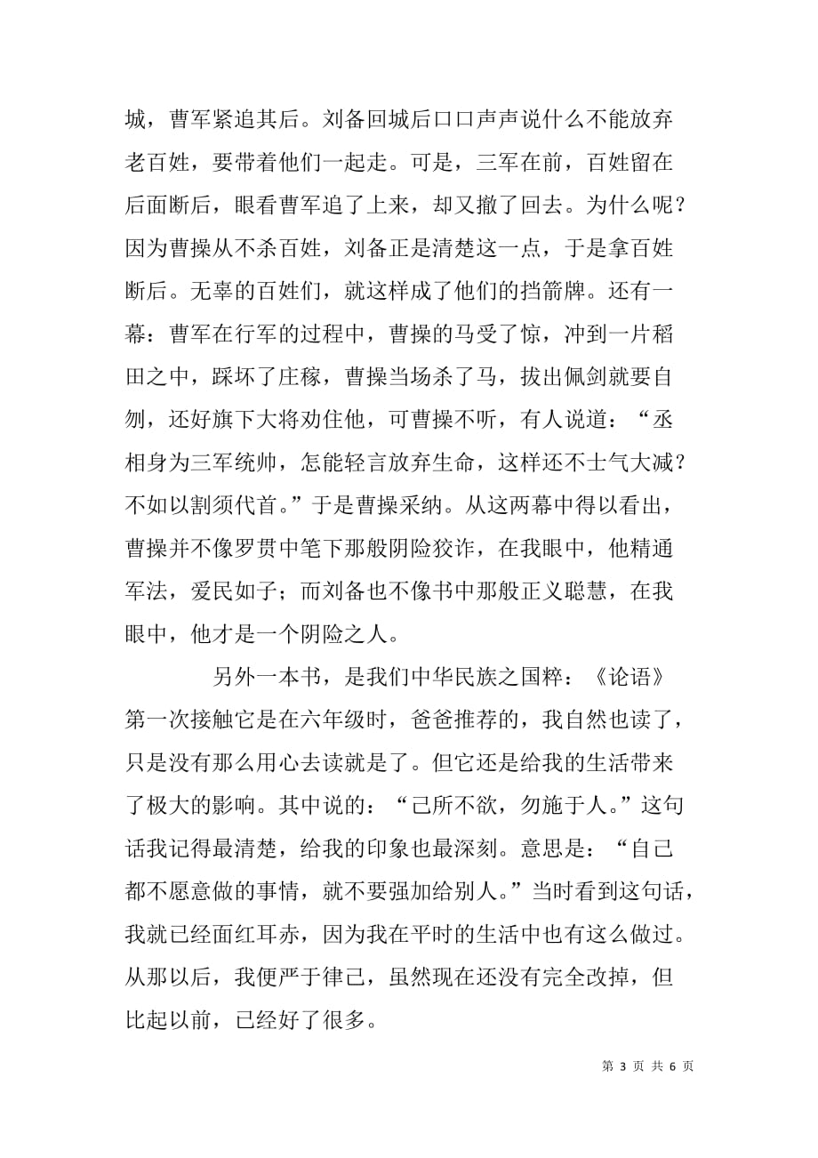 弘扬国学经典文化宣讲稿_第3页