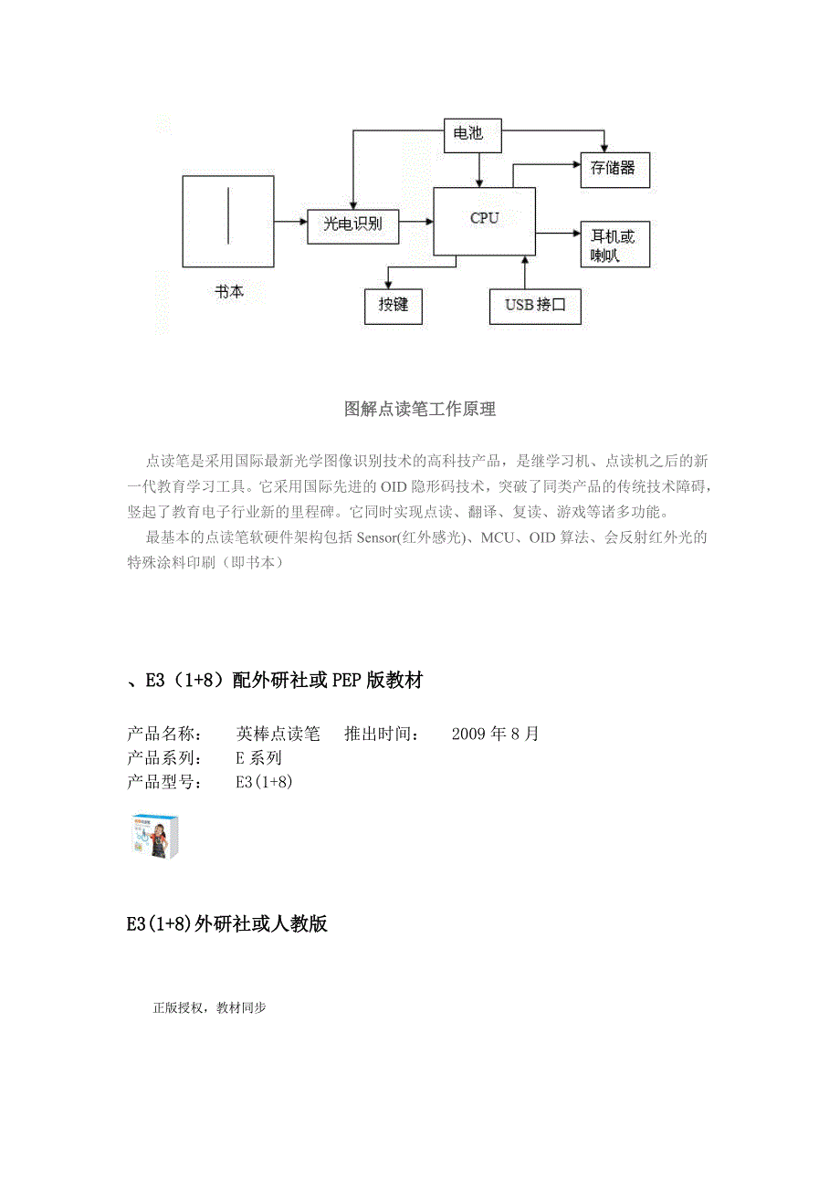 点读笔的原理_第2页