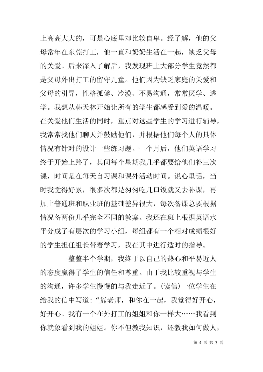 师德主题材料--无悔的选择 难忘的历程_第4页