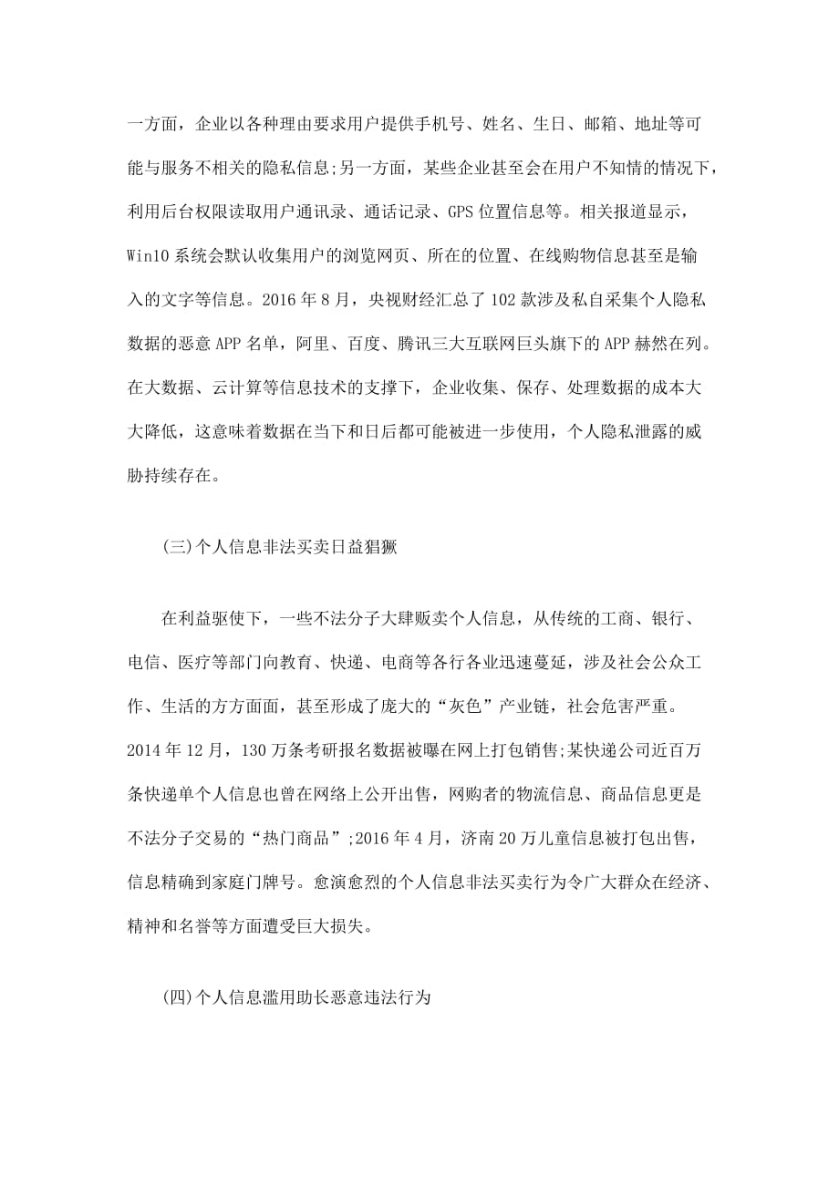 网络安全法筑牢个人信息保护的法律防线_第2页