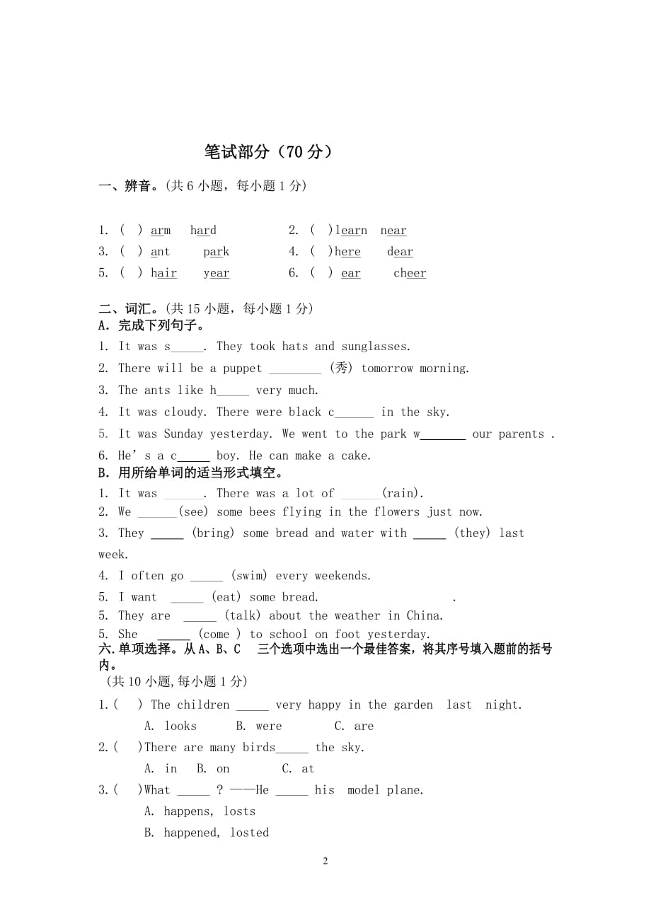 译林英语六年级上册unit2单元试卷_第2页