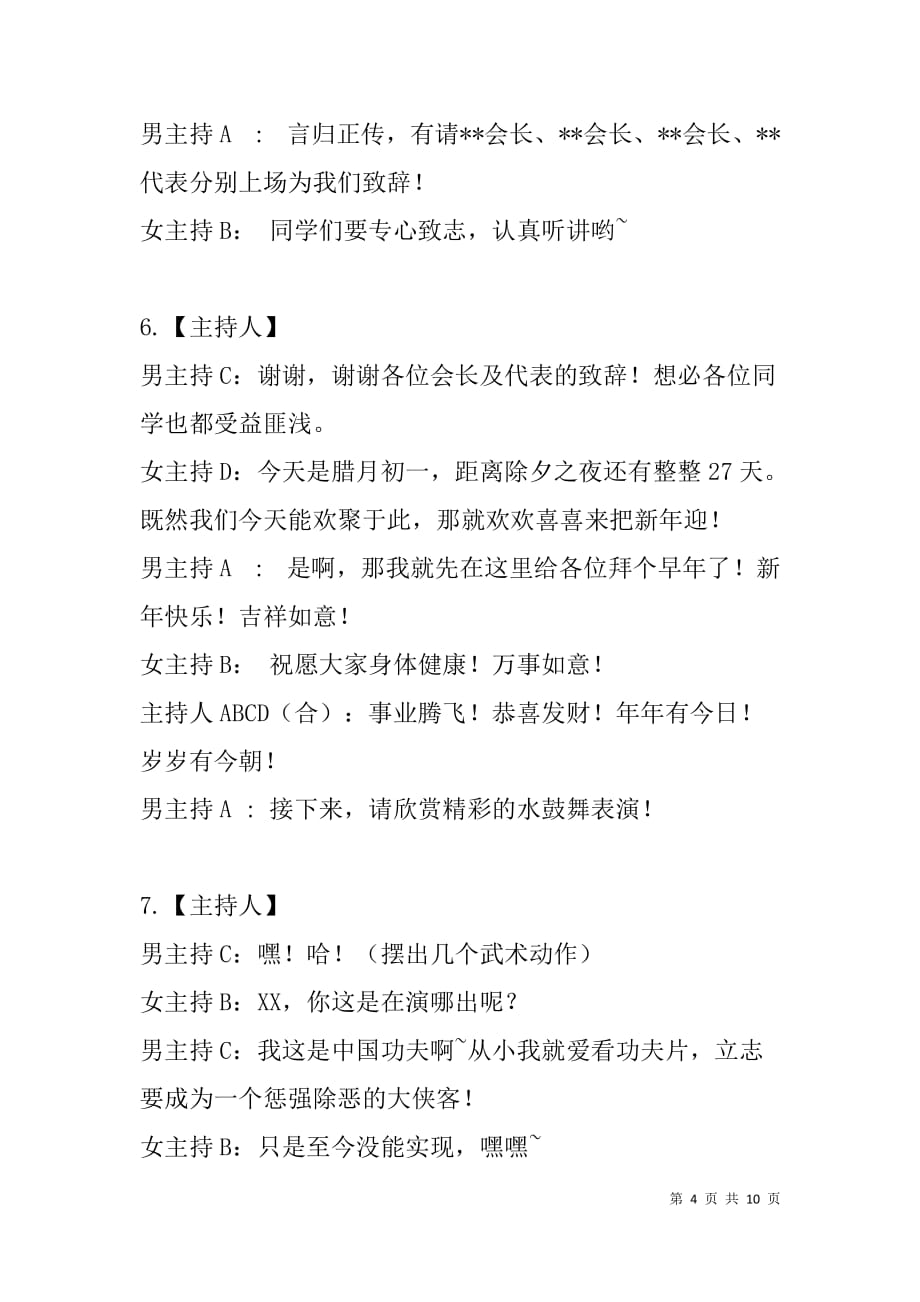 emba联欢会主持稿.doc_第4页