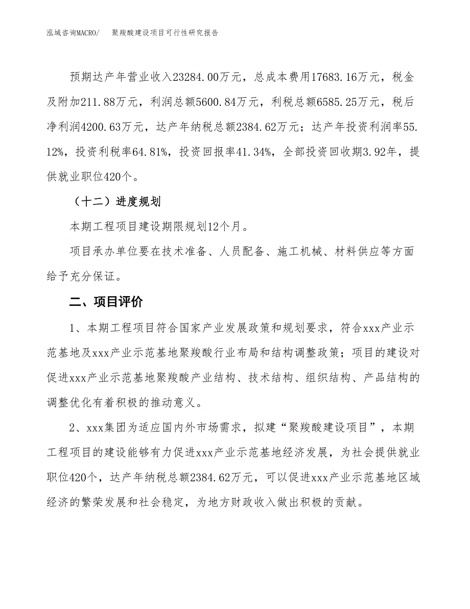 聚羧酸建设项目可行性研究报告（45亩）.docx_第4页