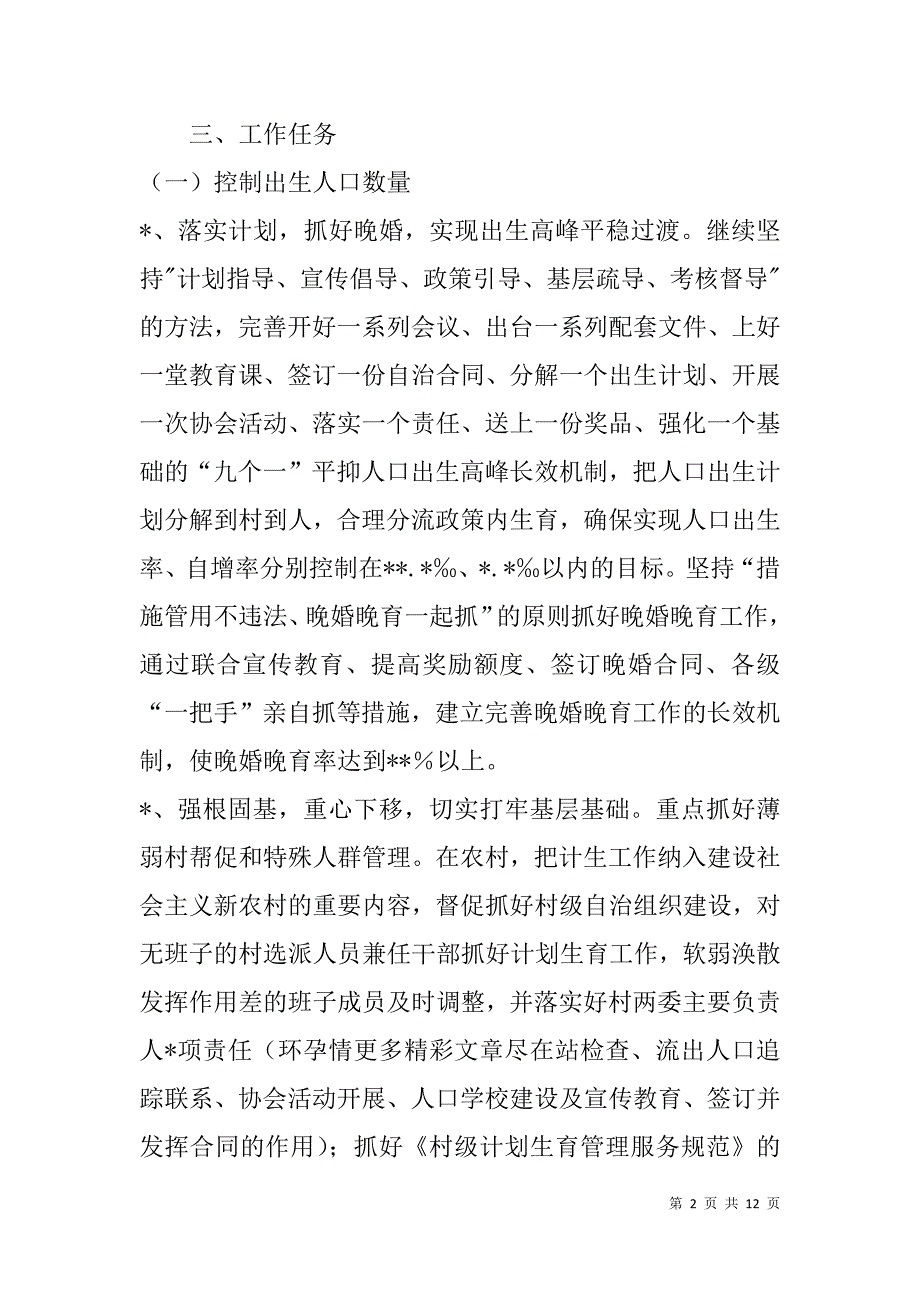 县年人口和计划生育工作计划_第2页