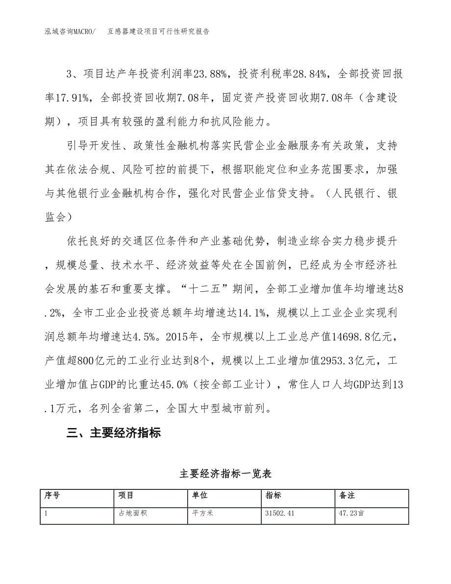 互感器建设项目可行性研究报告（47亩）.docx_第5页