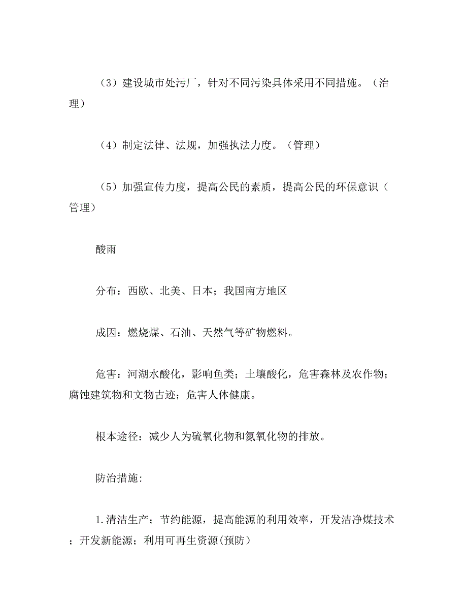 2019年环境污染的防治措施范文_第2页