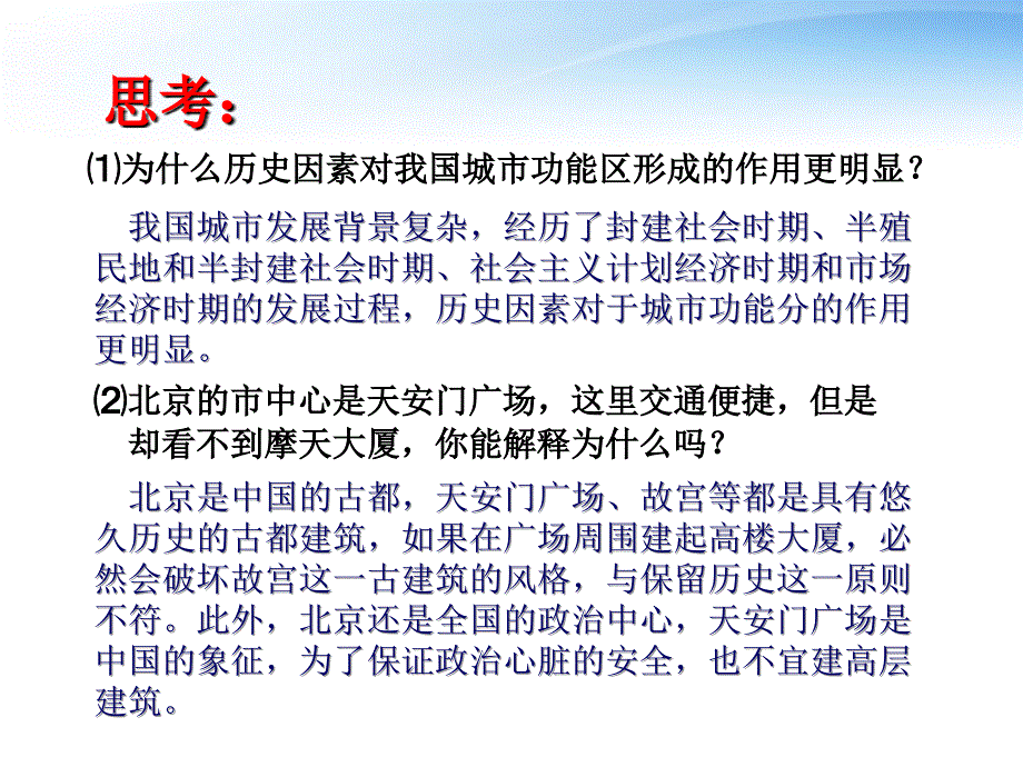 高三地理-教学城市功能分区的课件_第4页