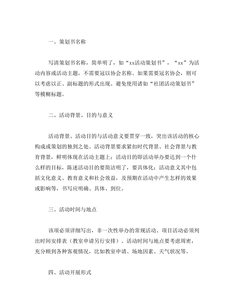 2019年大学活动策划书模板范文_第4页