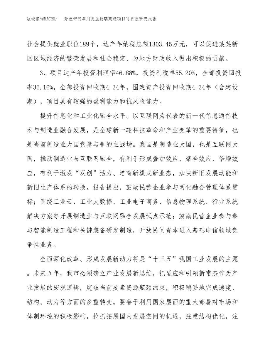 分色带汽车用夹层玻璃建设项目可行性研究报告（26亩）.docx_第5页