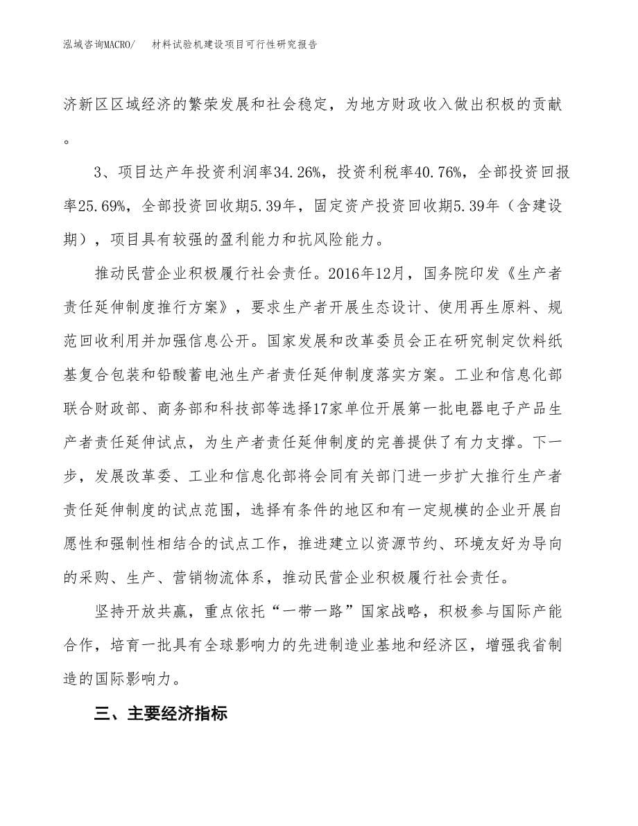 材料试验机建设项目可行性研究报告（14亩）.docx_第5页