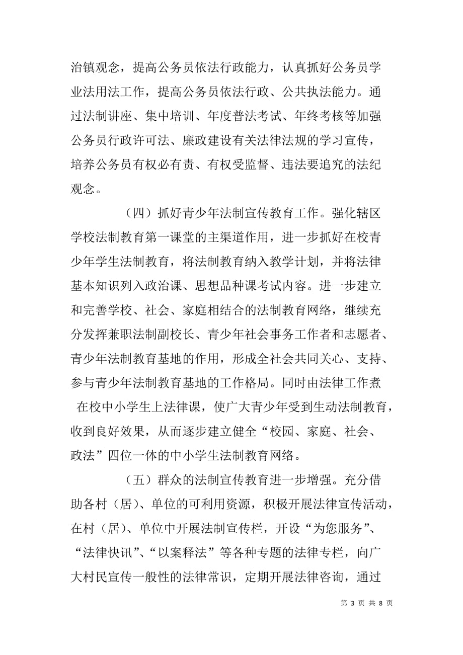 xx年法治乡镇创建活动活动总结材料.doc_第3页