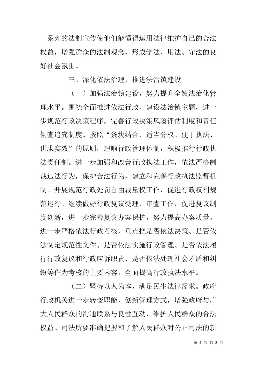 xx年法治乡镇创建活动活动总结材料.doc_第4页