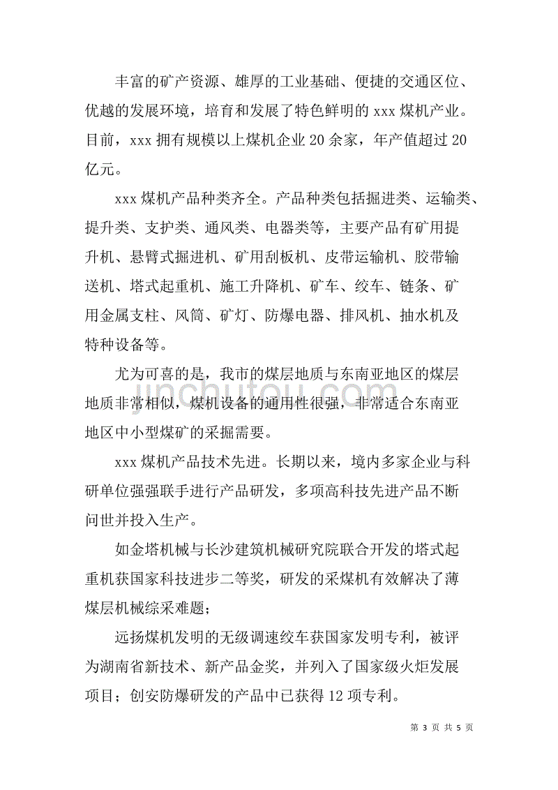 市长在政府招待晚宴上的讲话 _第3页