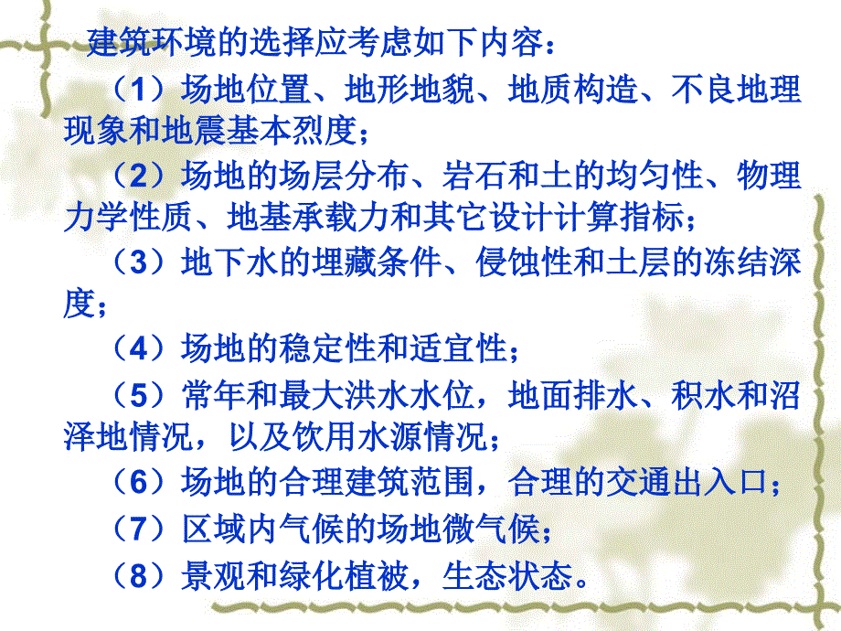 高中地理选修课：魅力中国之中国民居与地理环境研究_第2页