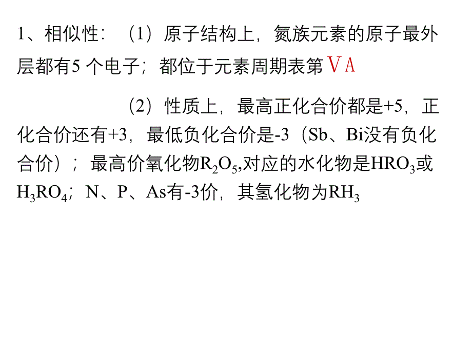 氮和磷_课件_第4页