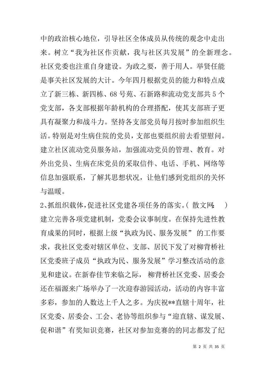 镇年党建工作总结(精选多篇)_第2页
