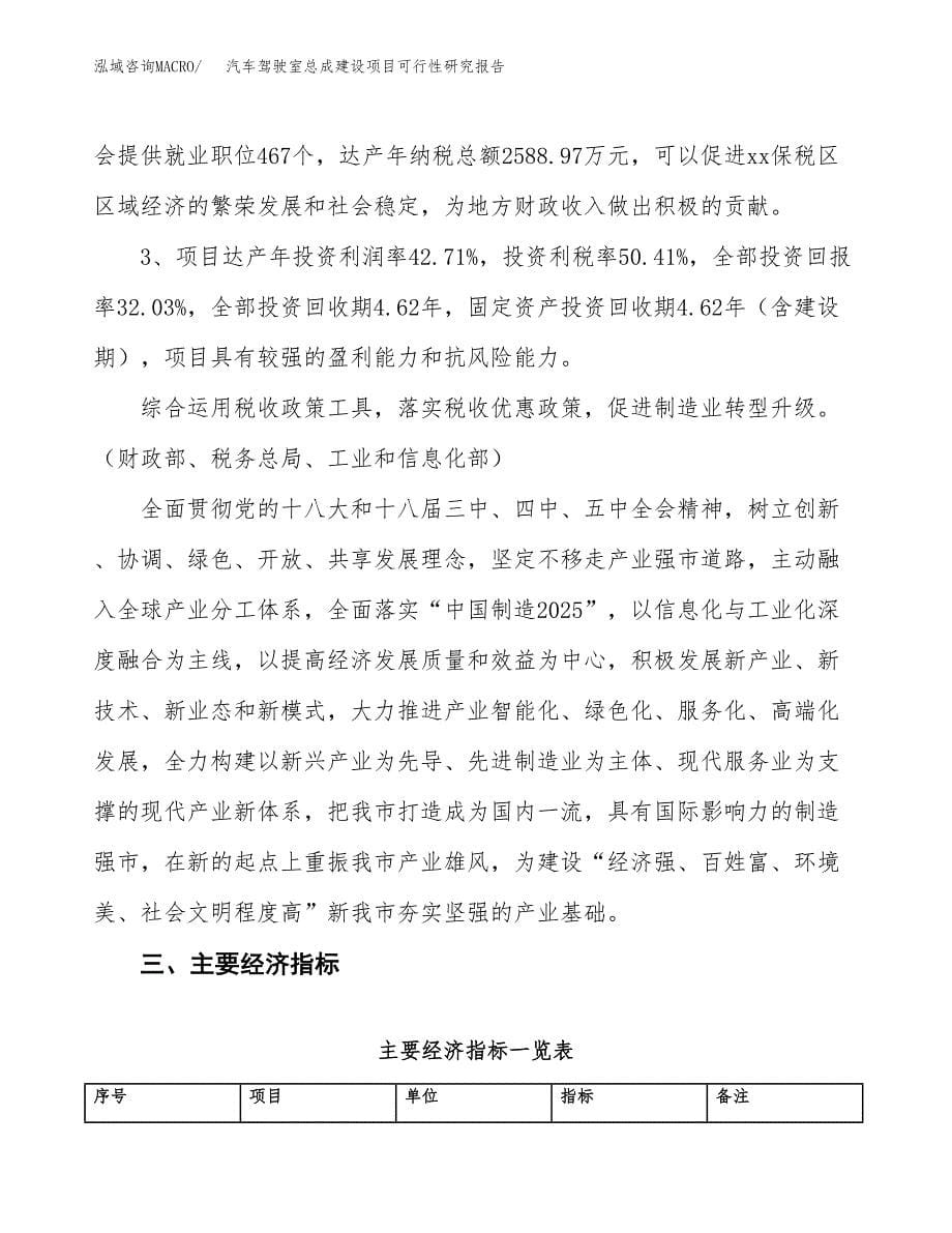 汽车驾驶室总成建设项目可行性研究报告（58亩）.docx_第5页