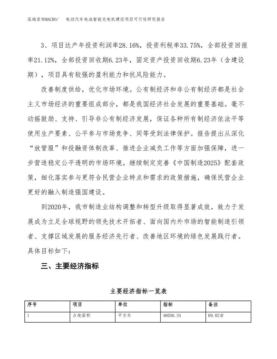 电动汽车电池智能充电机建设项目可行性研究报告（69亩）.docx_第5页