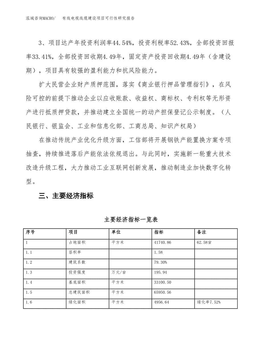 有线电视线缆建设项目可行性研究报告（63亩）.docx_第5页