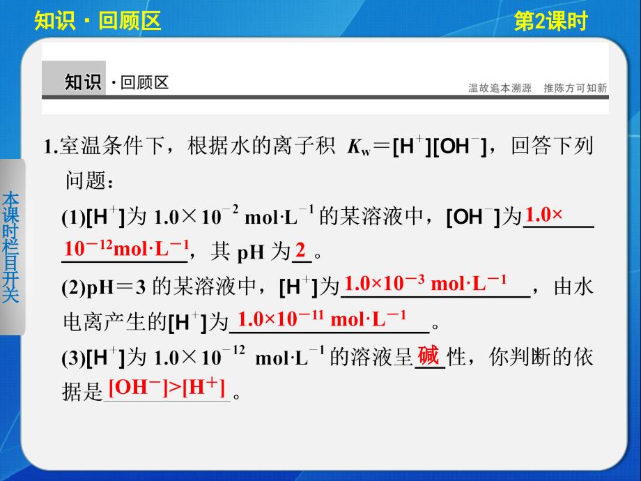 高中化学鲁科版选修四3-1-2溶液ph的计算_第2页